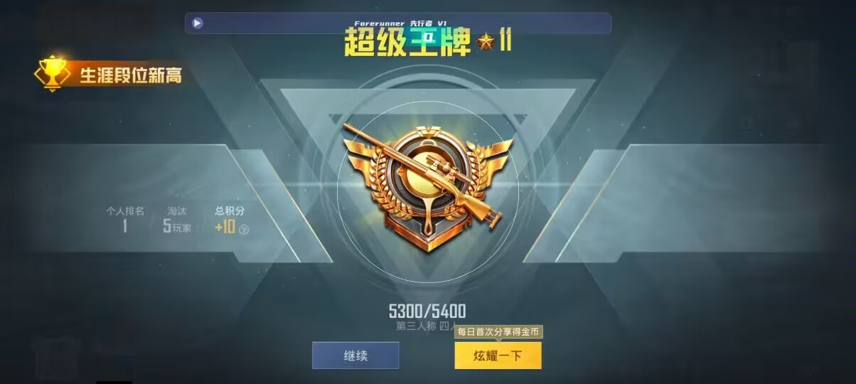 和平精英先行者透视直装 - 苏明和平精英辅助9.0辅助预览图